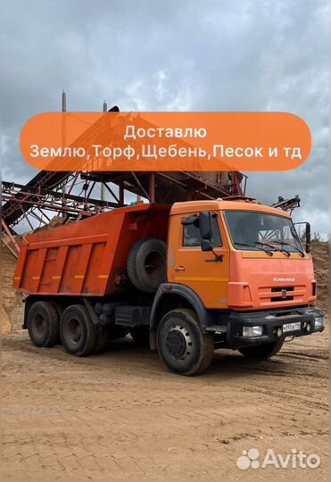 Доставка: Земля,Торф,Чернозем,Щебень,Песок,Гравий