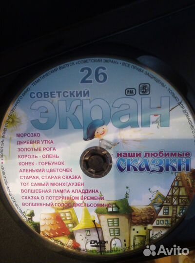 DVD диски с детскими фильмами