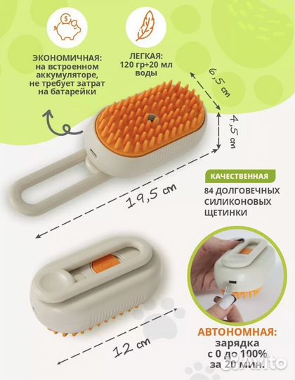 Паровая щетка для животных