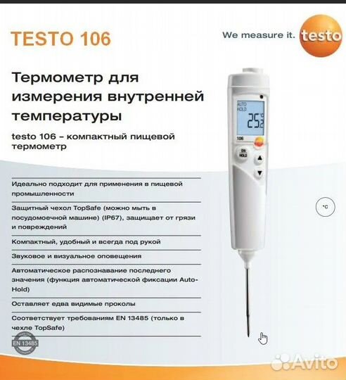 Термометр Testo 106