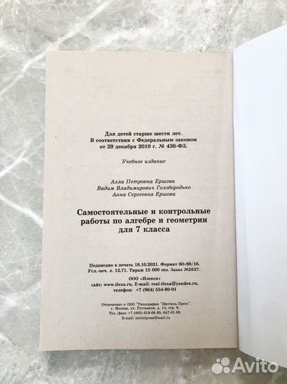 Математика 7 класс