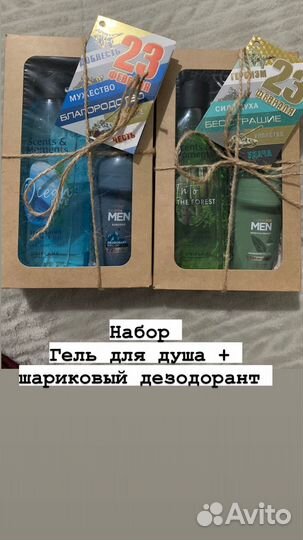 Набор для мужчин