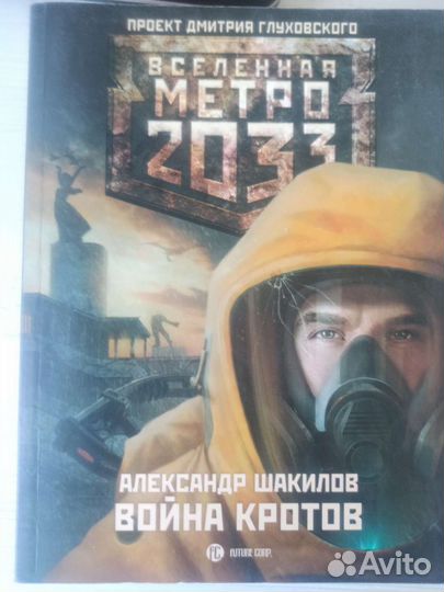 Книга Метро 2033