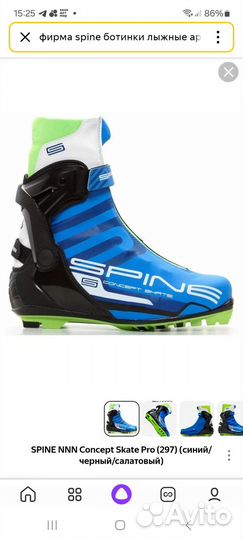 Лыжные ботинки spine 46р