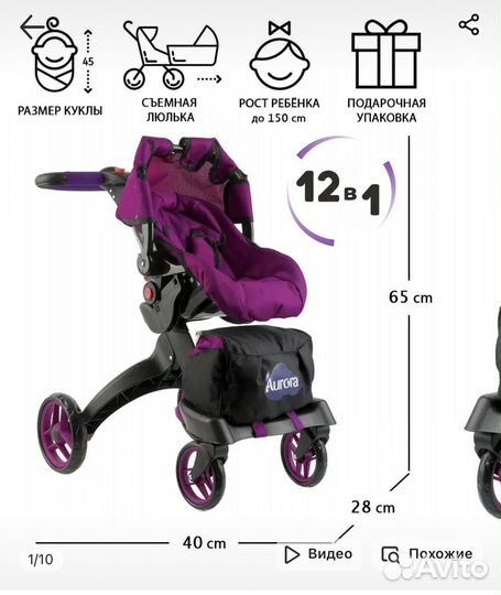 Коляска Aurora - трансформер для кукол