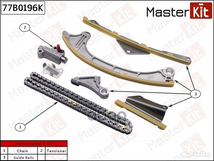 Комплект цепи грм 77B0196K MasterKit
