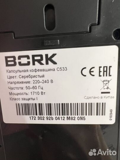 Кофемашина капсульная Nespresso Bork