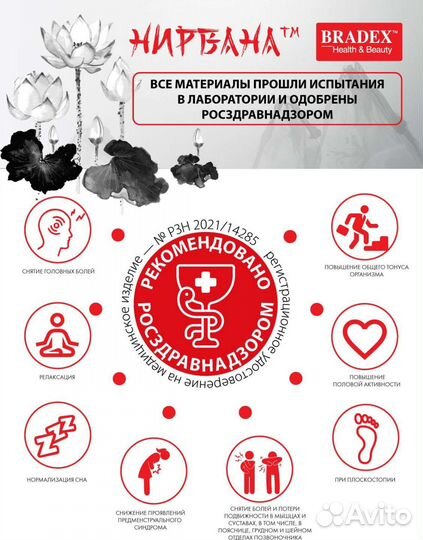 Акупунктурный коврик 