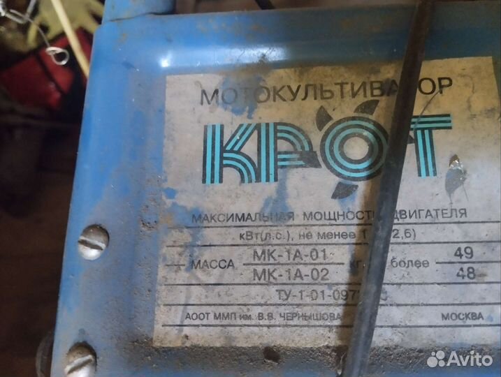 Мотокультиватор Крот