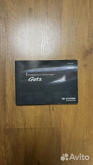 Руководство для эксплуатации Книга Hyubdai Getz