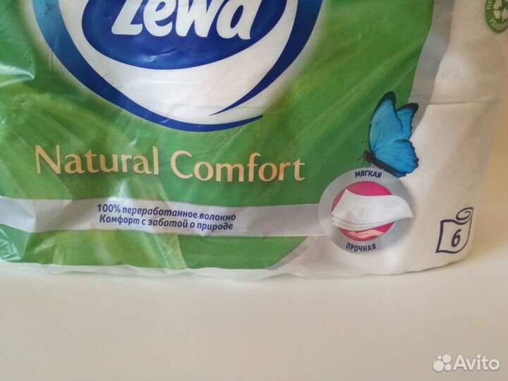 Туалетная бумага Zewa Natural Comfort 3 слоя