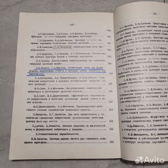 Биология культивируемых клеток. 1988 г