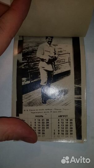 Табель-календарь 1975 г. И. В. Сталин