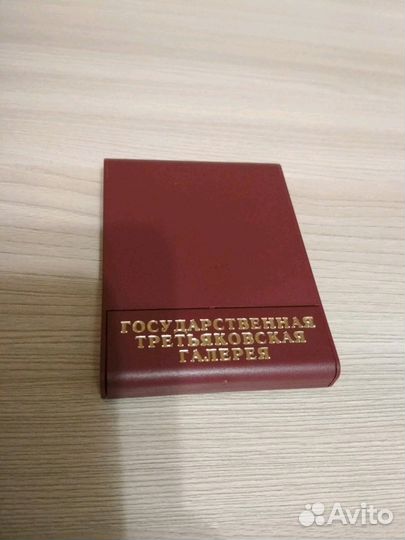 Медаль Третьяковская галерея