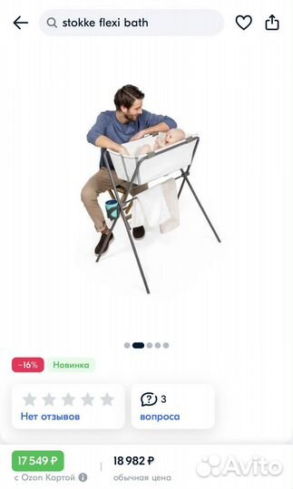 Ванночка для купания stokke flexi bath