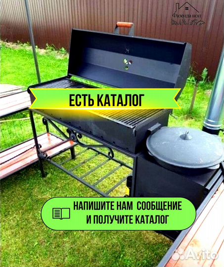 Мангал в наличии