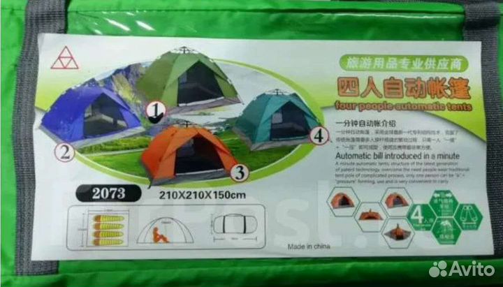 Палатка 4-х местная автоматическая 210х210хh150