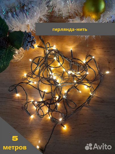 Гирлянда светодиодная