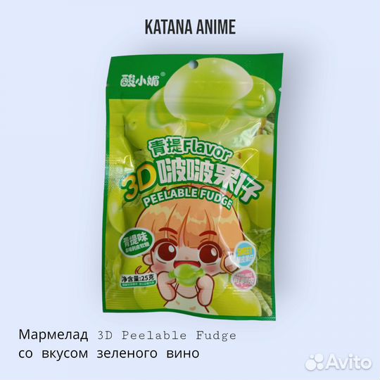 Мармелад 3D Peelable Fudge со вкусом зеленого вино