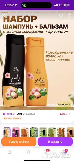 Набор шампунь и бальзам