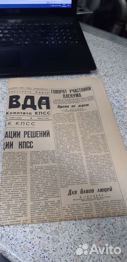 Газета в подарок: Правда. от 31 июля 1988г