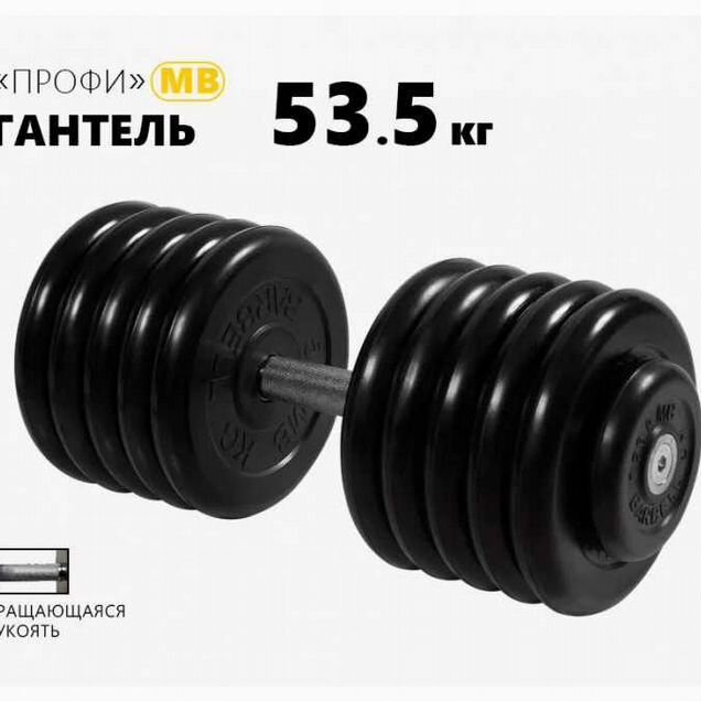 Гантель Профи неразборная MB Barbell 53,5кг