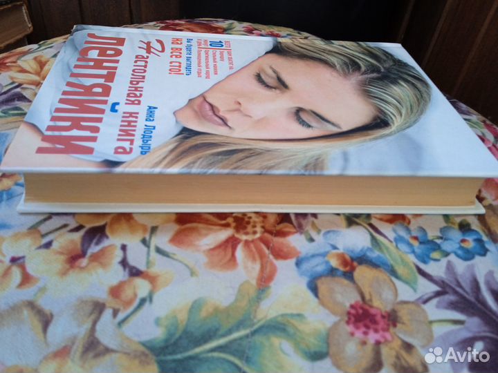 Книга для девушек