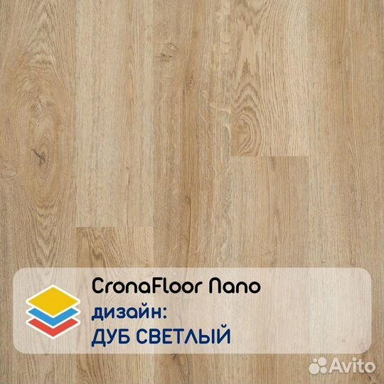 Кварцвиниловый ламинат CronaFloor Nano 43 класс