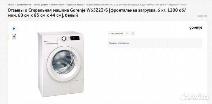 Стиральная машина Gorenje W65Z23/S Запчасти