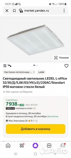 Светильник