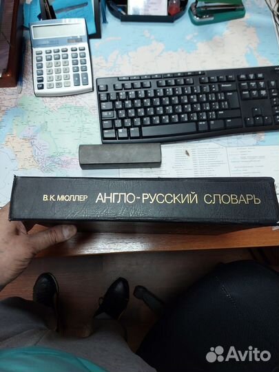 Англо-Русский словарь