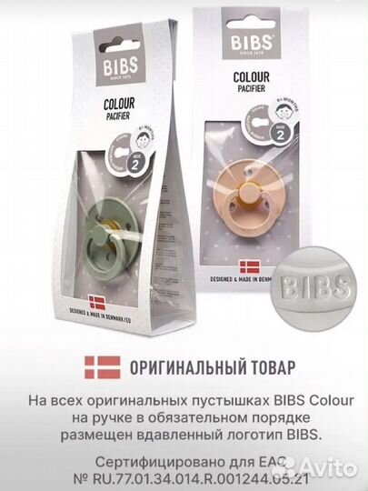 Соска пустышка bibs от 6 месяцев, цвет-карамель