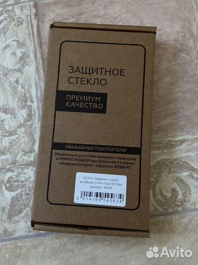 Защитное стекло на iPhone 11 pro Max / XS Max