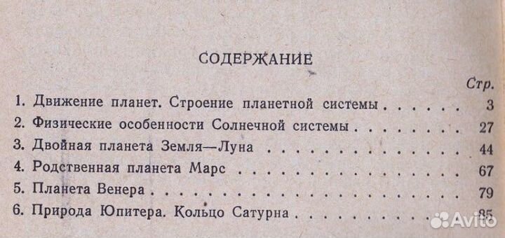 Разгадывая тайны планет