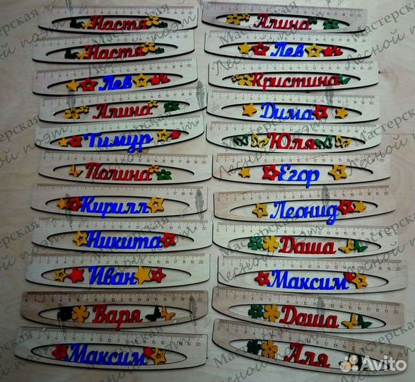 Линеечки именные