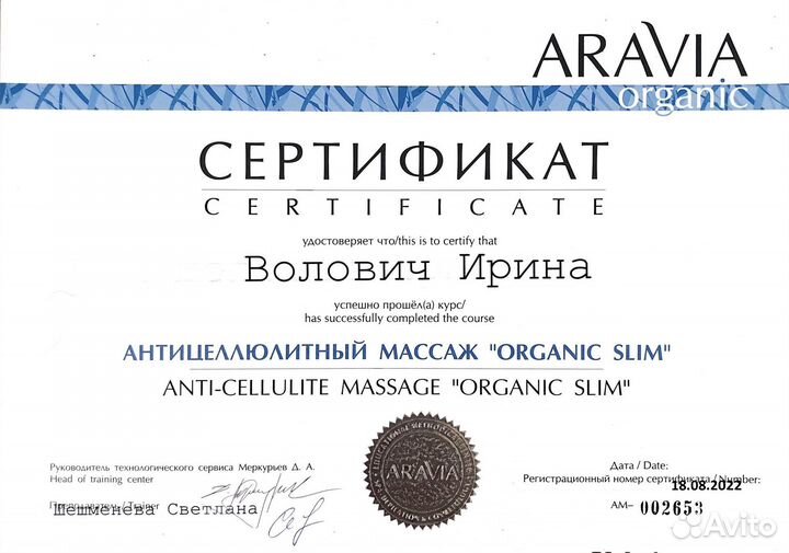 Массаж для женщин и детей (мед.образование)