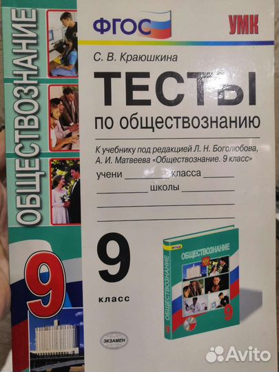 Тесты по обществознанию