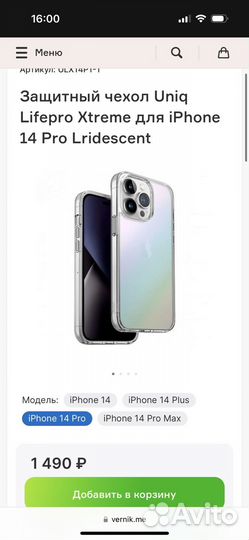 Защитный чехол для iPhone 14 Pro