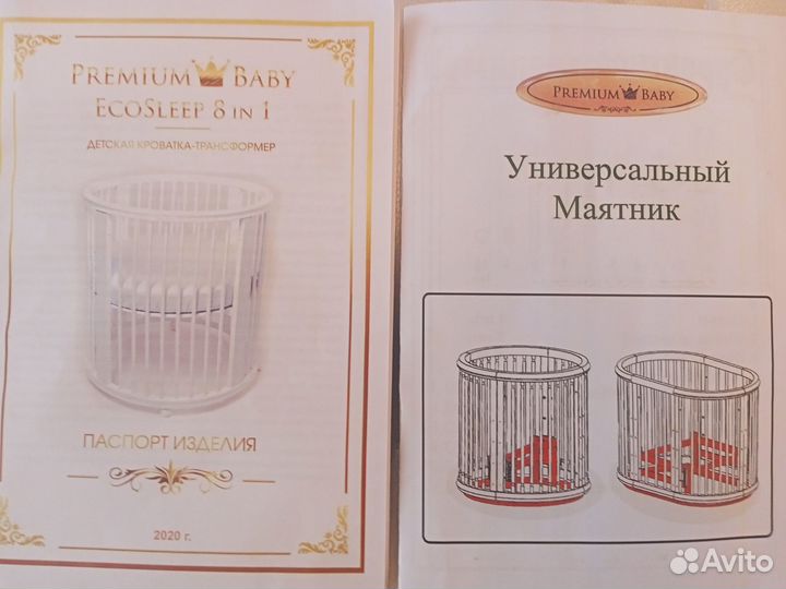 Кроватка-трансформер Premium Baby 8 в 1