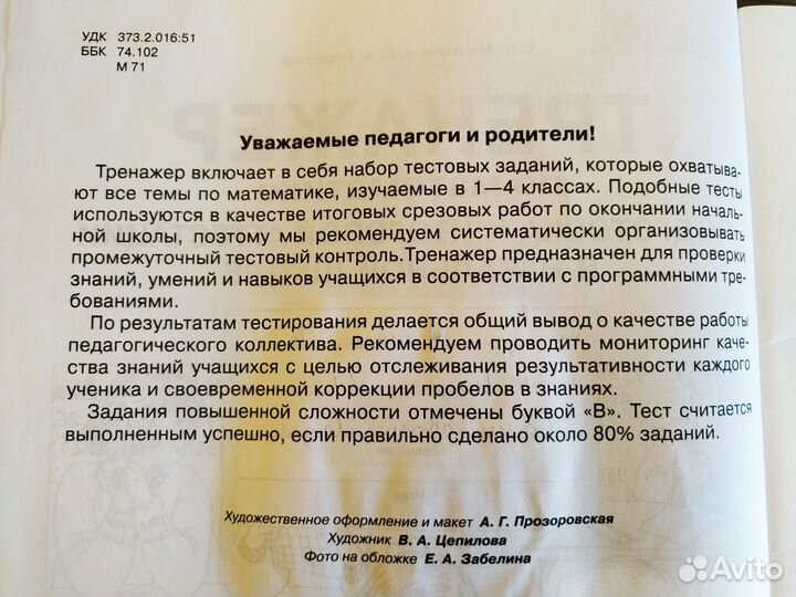 Отдам тренажер по математике для начальной школы