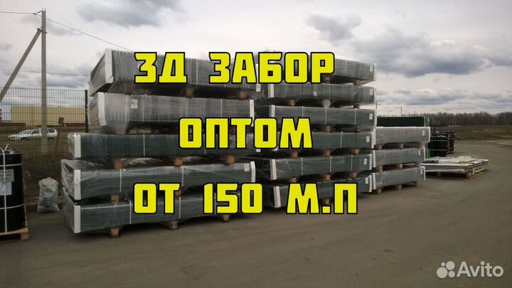 Забор 3D сетки /панельное ограждение 2D/ Сетка 3Д