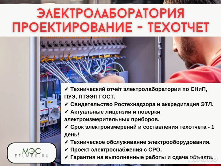 Электролаборатория, проектирование, техотчёт