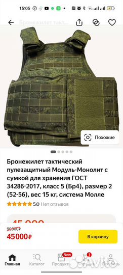 Бронежилет