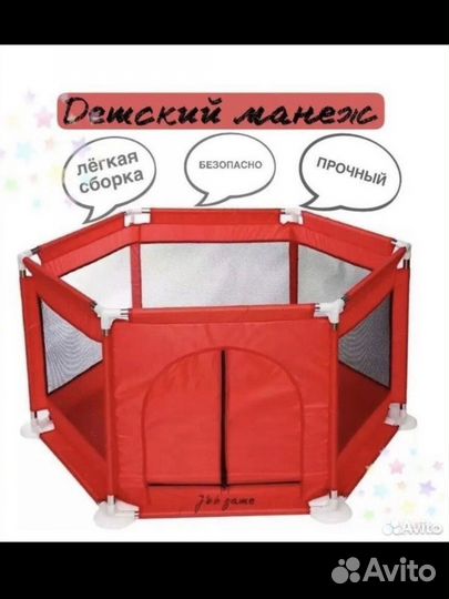 Детский манеж