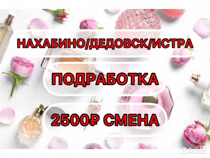 Упаковщики на парфюмерное производство