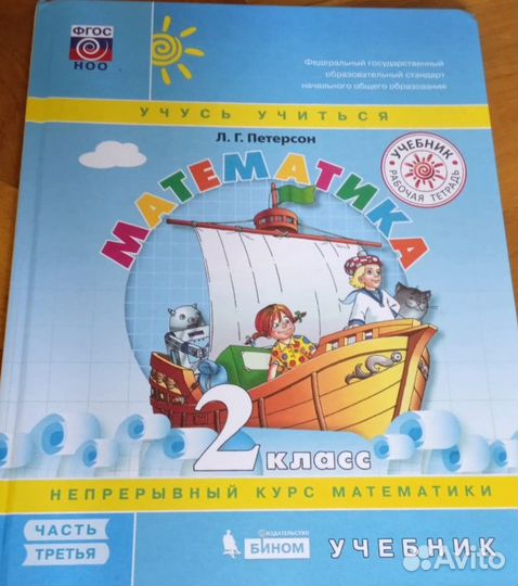 Учебники 2 класс математика Петерсон Л.Г