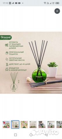 Ароматический диффузор для дома