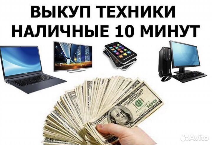 Скупка ноутбуков, компьютеров, телефонов