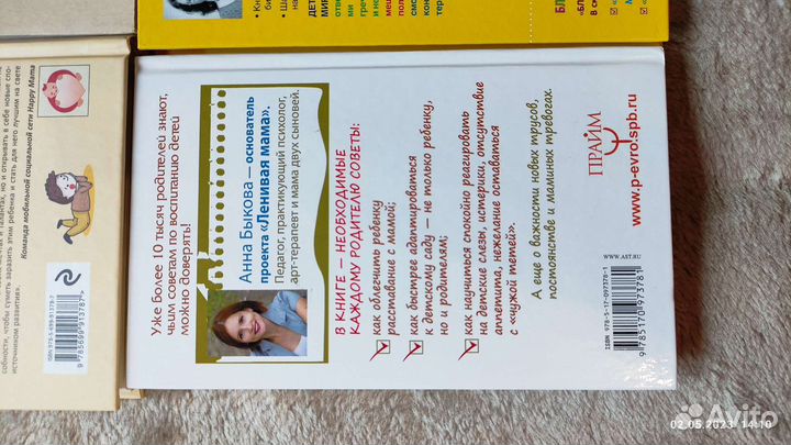 Петрановская,Быкова книги для мам