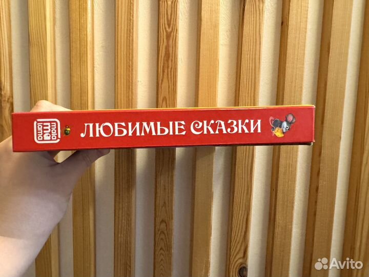 Книжка панорамка Любимые сказки